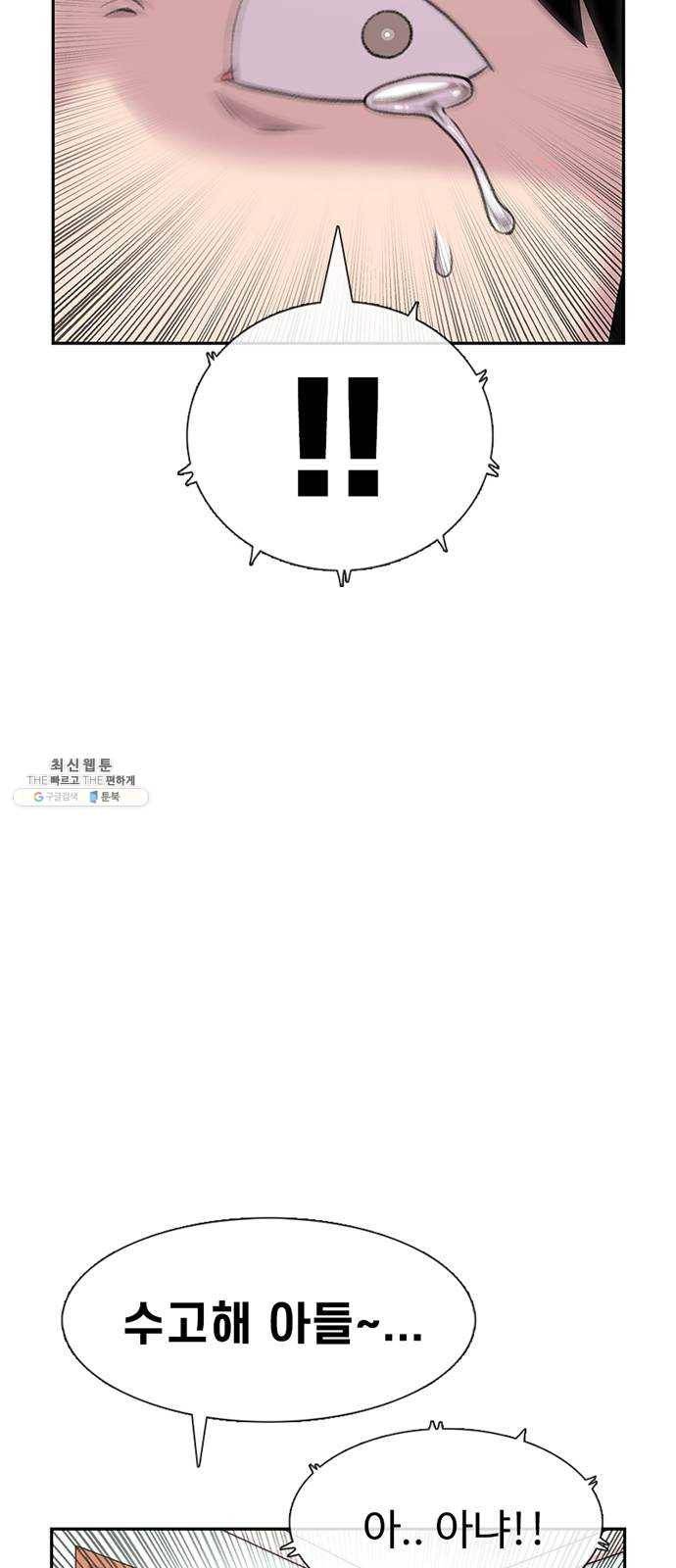별이삼샵 74화 - 바람피고 후회하고 52
