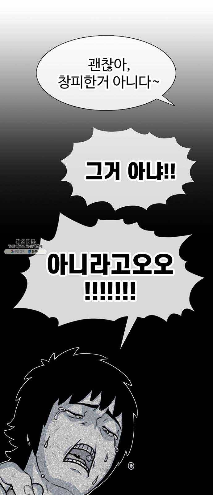 별이삼샵 74화 - 바람피고 후회하고 54