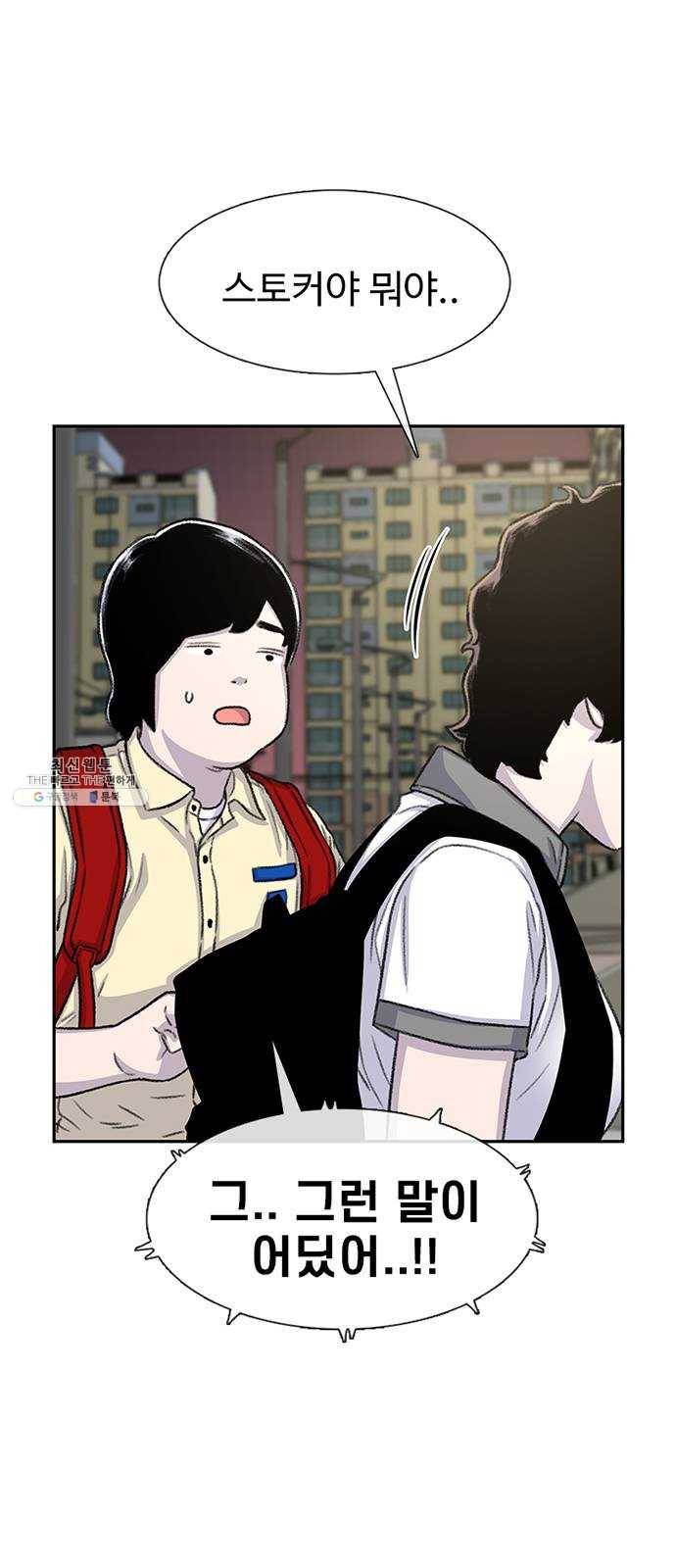 별이삼샵 74화 - 바람피고 후회하고 63