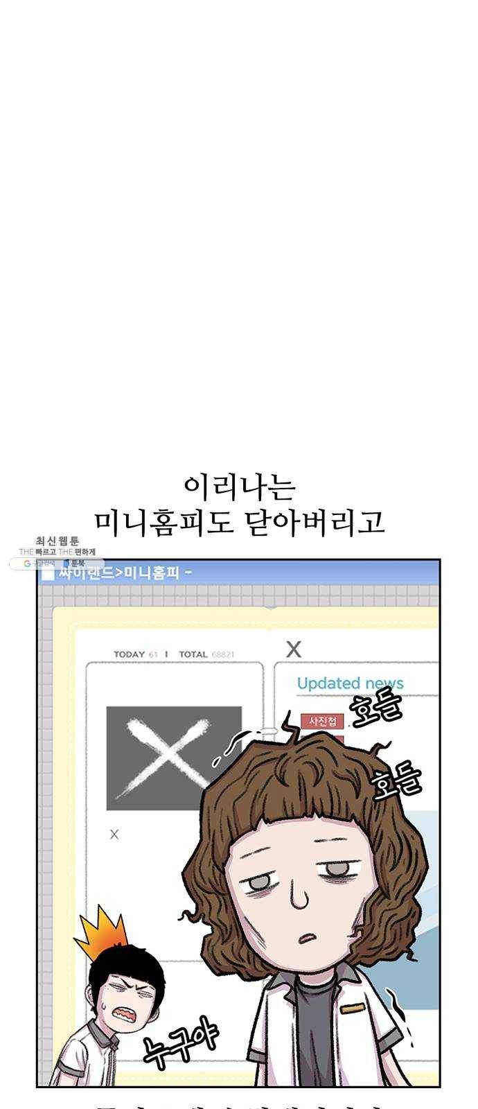 별이삼샵 74화 - 바람피고 후회하고 69