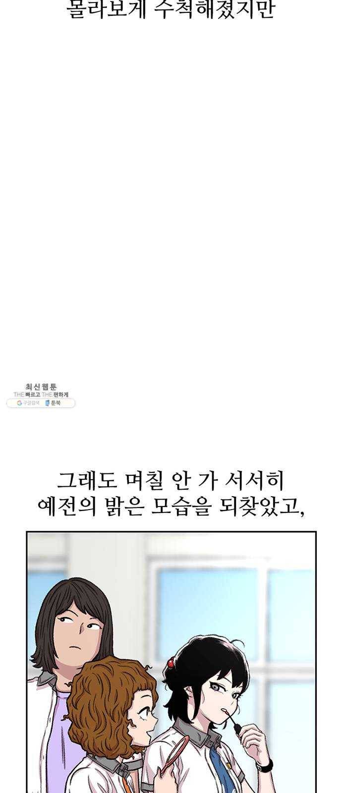 별이삼샵 74화 - 바람피고 후회하고 70