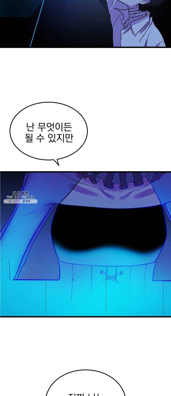 오른눈이 보는 세계 36화 2