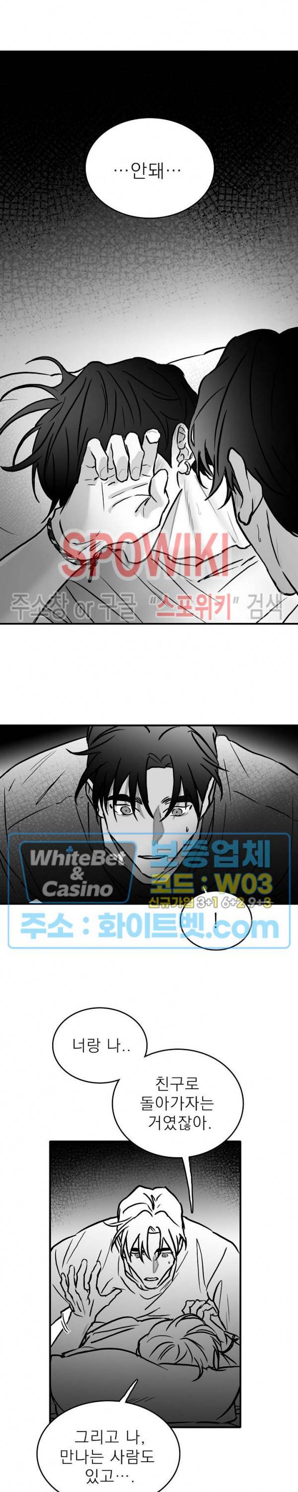 풀 인더 풀 (Fool in the Pool) 24화 3