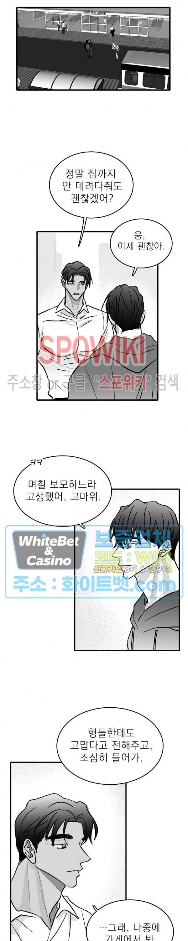 풀 인더 풀 (Fool in the Pool) 24화 11