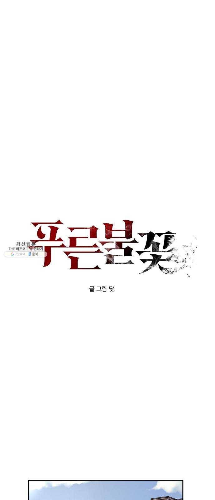 푸른불꽃 4화 12