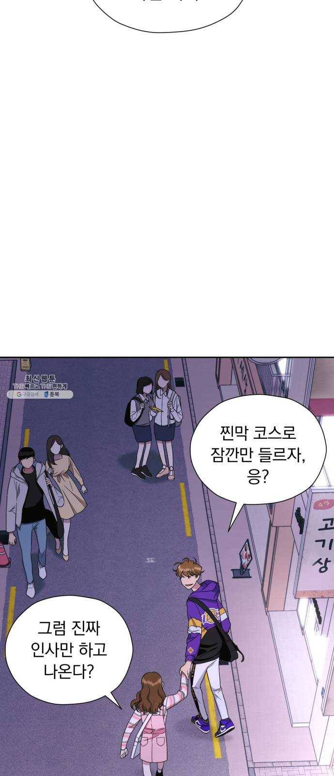결혼까지 망상했어! 20화 명분이 필요한 사이 3