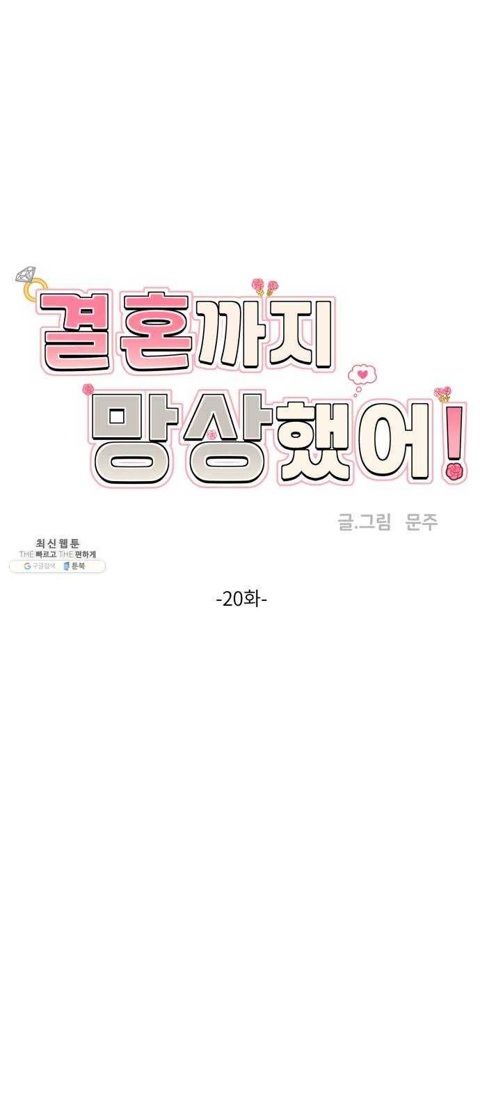 결혼까지 망상했어! 20화 명분이 필요한 사이 7