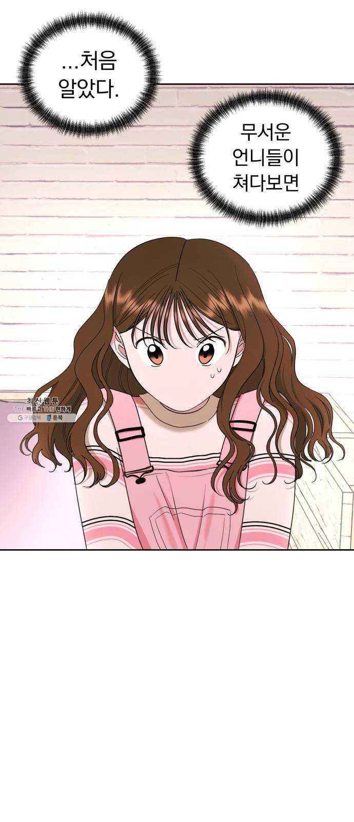 결혼까지 망상했어! 20화 명분이 필요한 사이 8