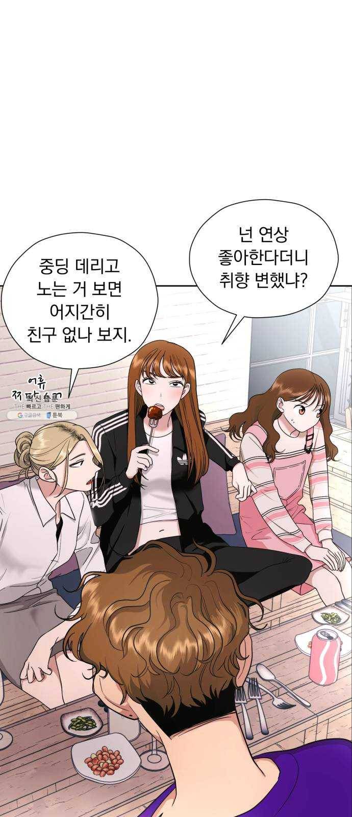 결혼까지 망상했어! 20화 명분이 필요한 사이 11