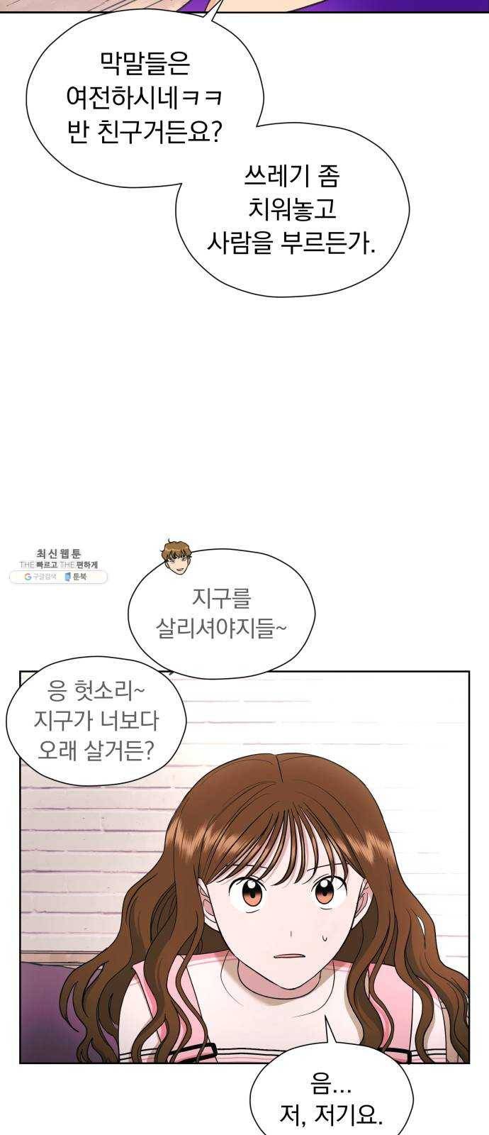 결혼까지 망상했어! 20화 명분이 필요한 사이 12