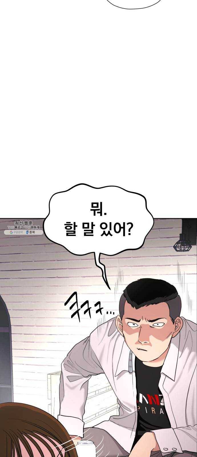 결혼까지 망상했어! 20화 명분이 필요한 사이 13