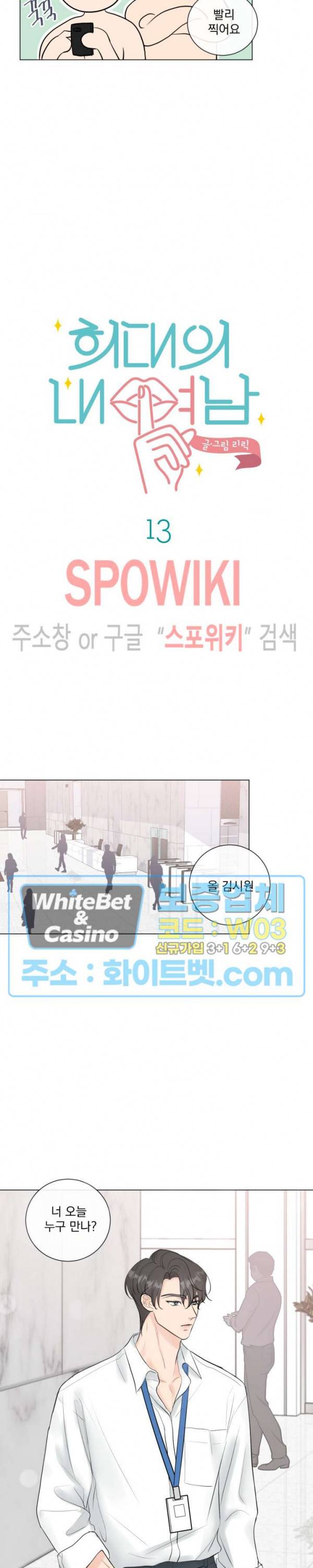 희대의 내연남 13화 9