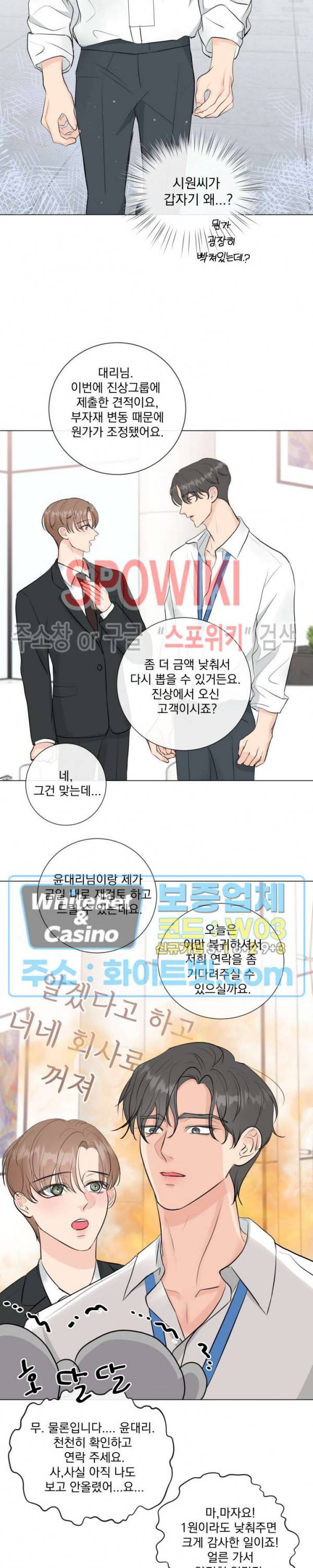 희대의 내연남 13화 14
