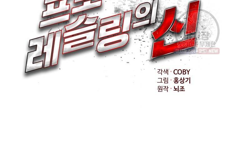 프로레슬링의 신 19화 13