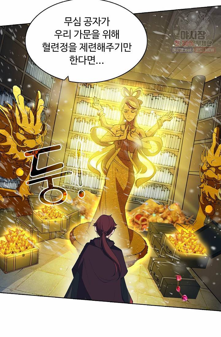 용맥무신 58화 7