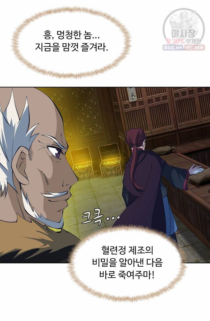 용맥무신 58화 10