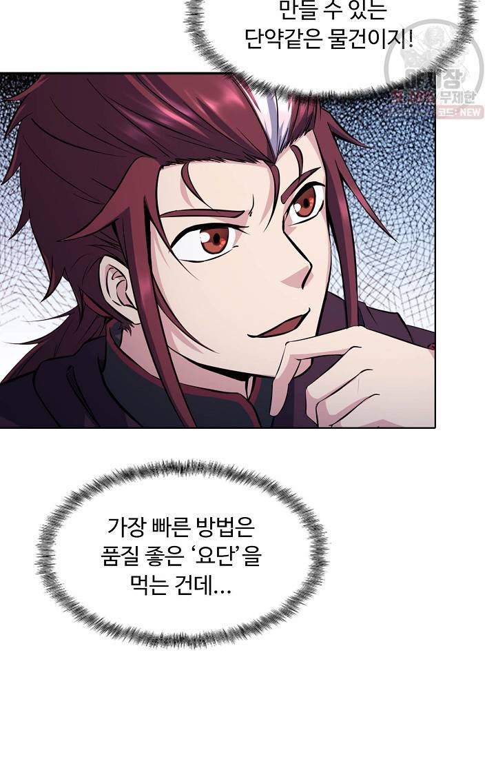 용맥무신 58화 13
