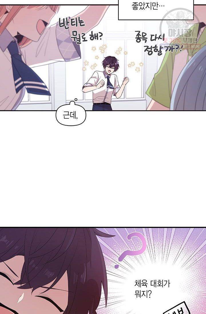 내가 널 행복하게 해줄 건데! 63화 2