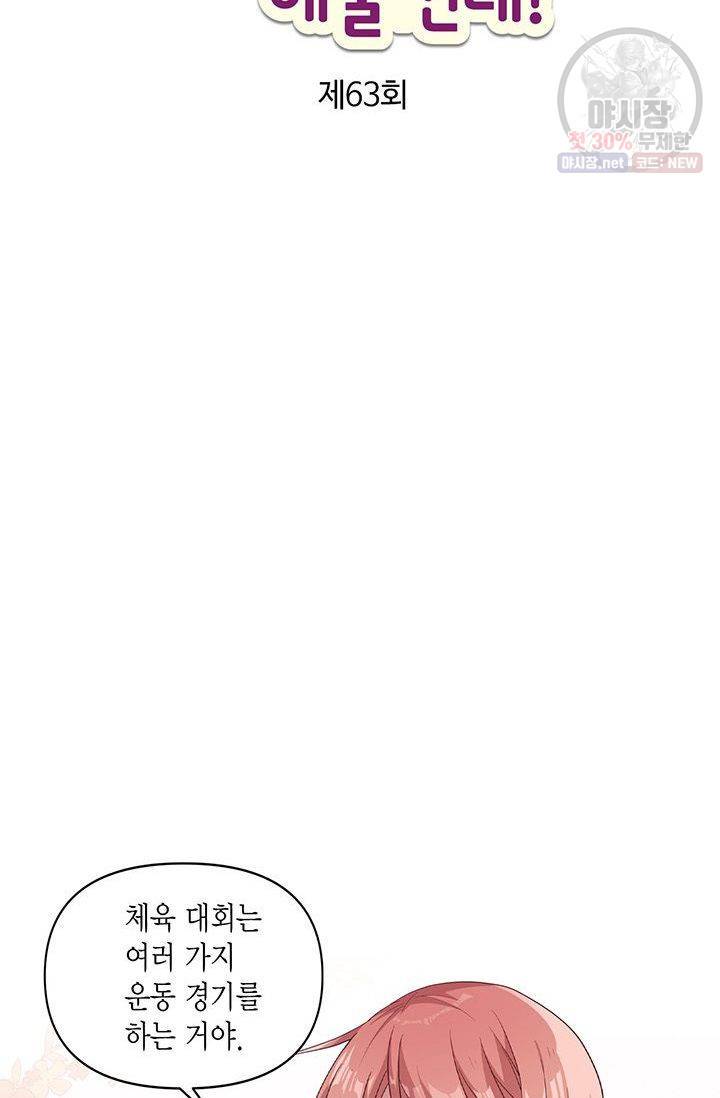 내가 널 행복하게 해줄 건데! 63화 4