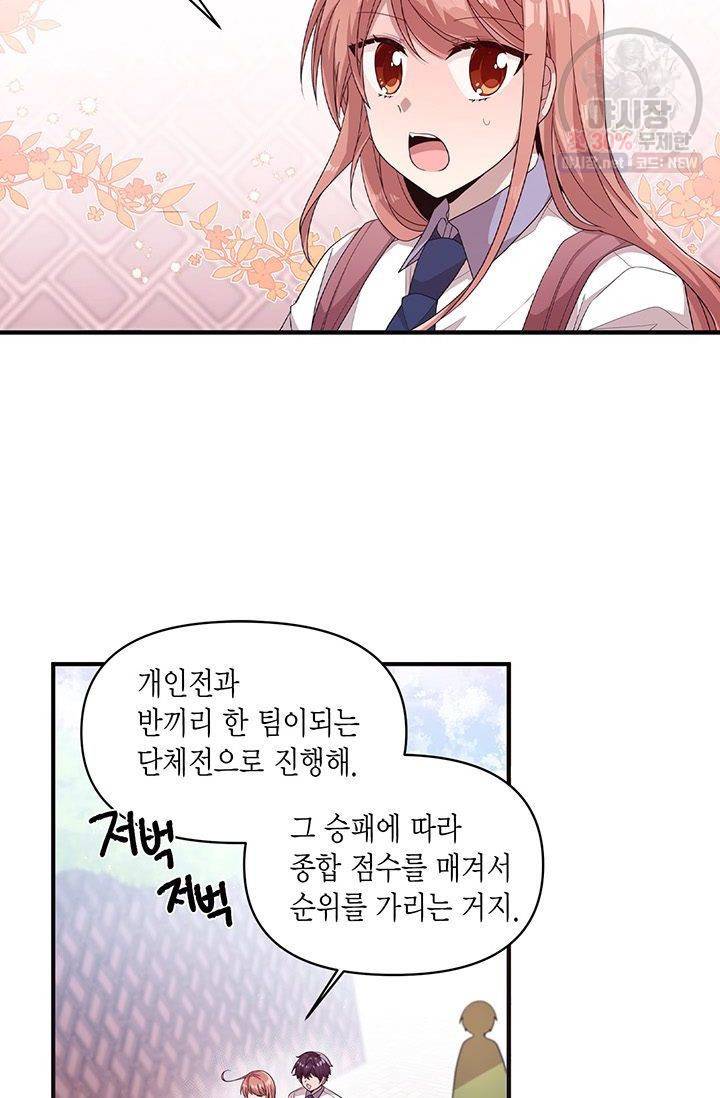 내가 널 행복하게 해줄 건데! 63화 5