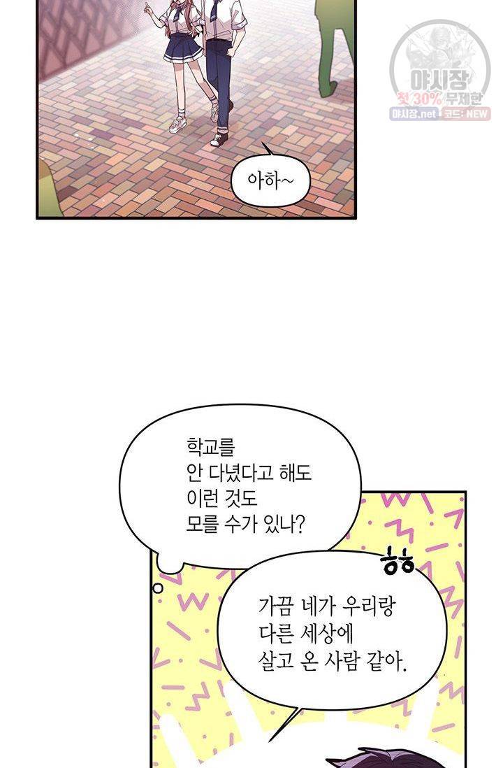 내가 널 행복하게 해줄 건데! 63화 6