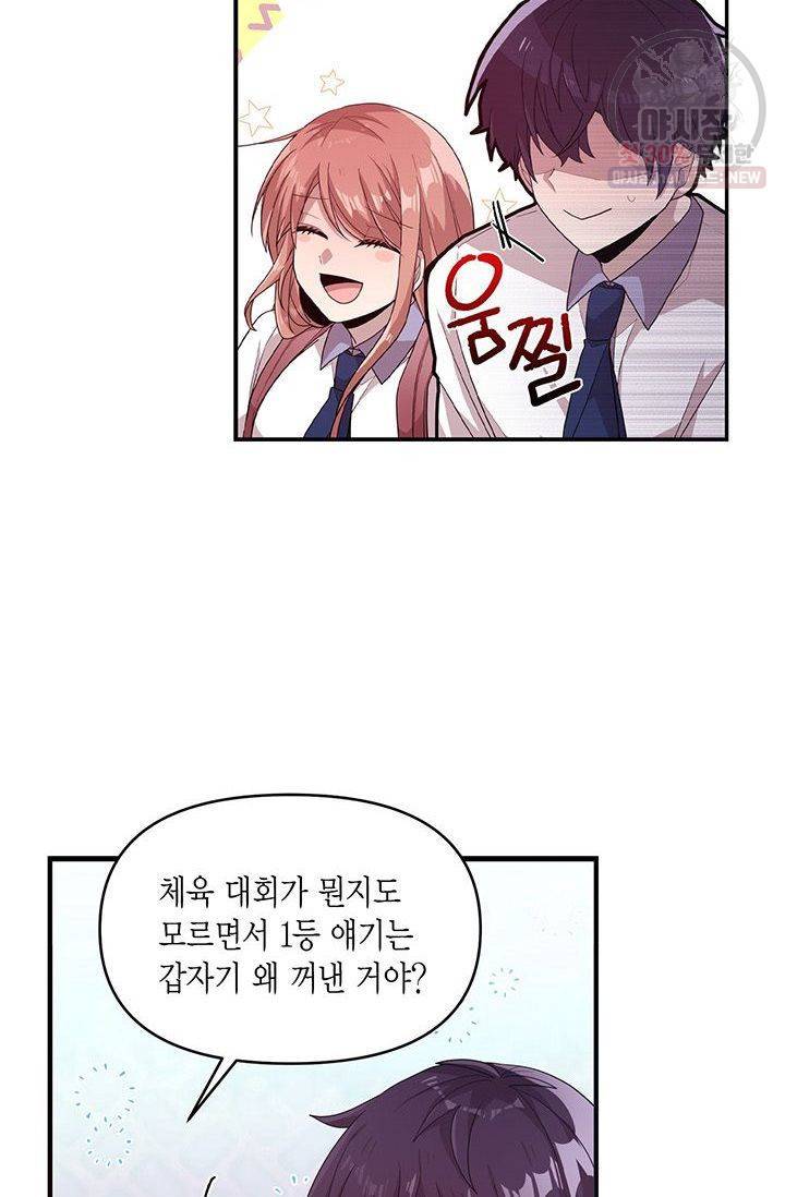 내가 널 행복하게 해줄 건데! 63화 7