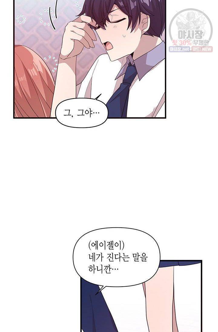 내가 널 행복하게 해줄 건데! 63화 8