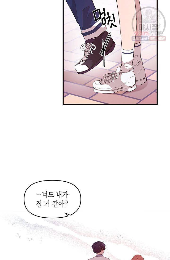 내가 널 행복하게 해줄 건데! 63화 9