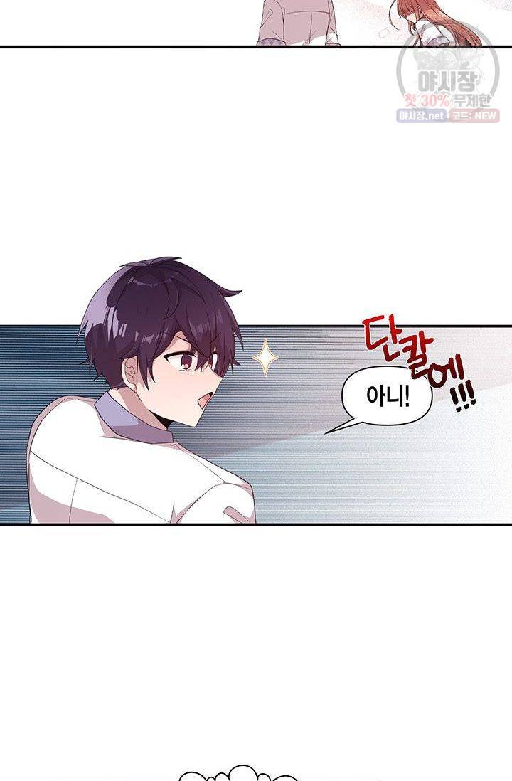 내가 널 행복하게 해줄 건데! 63화 10