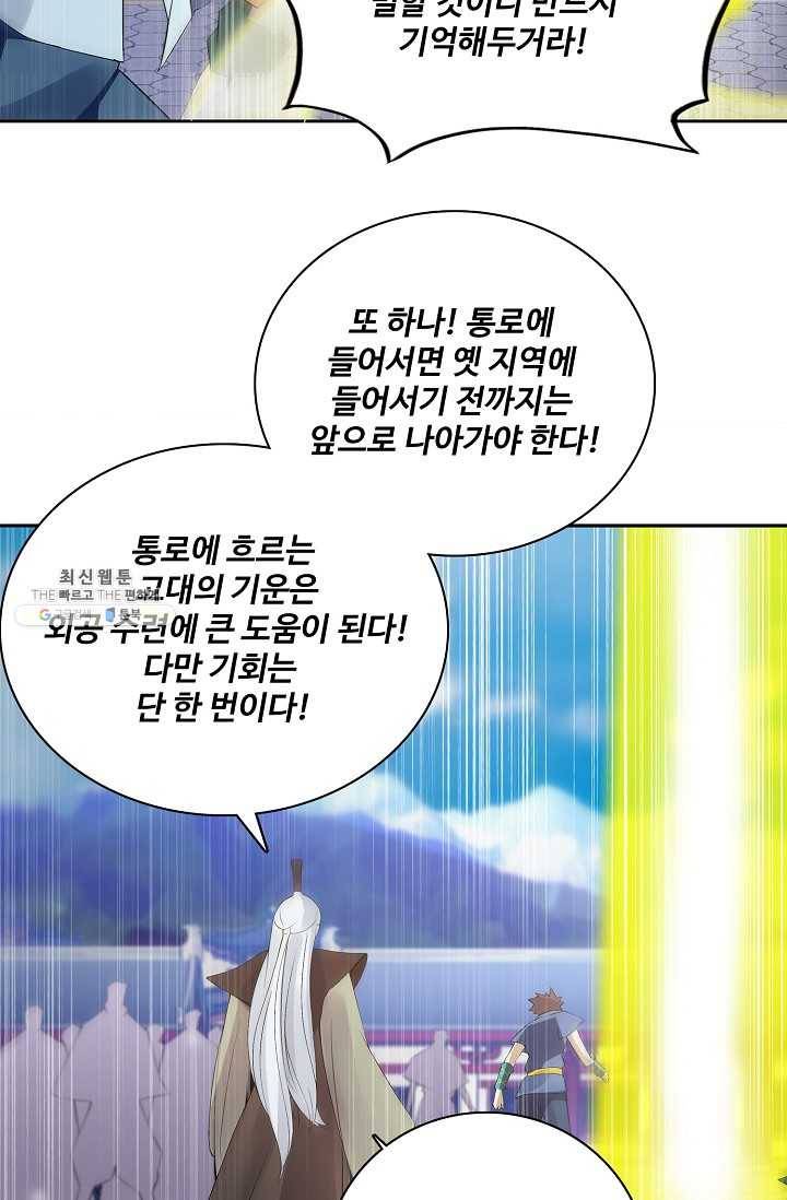 천신결 70화 2