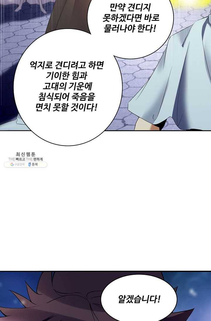 천신결 70화 3