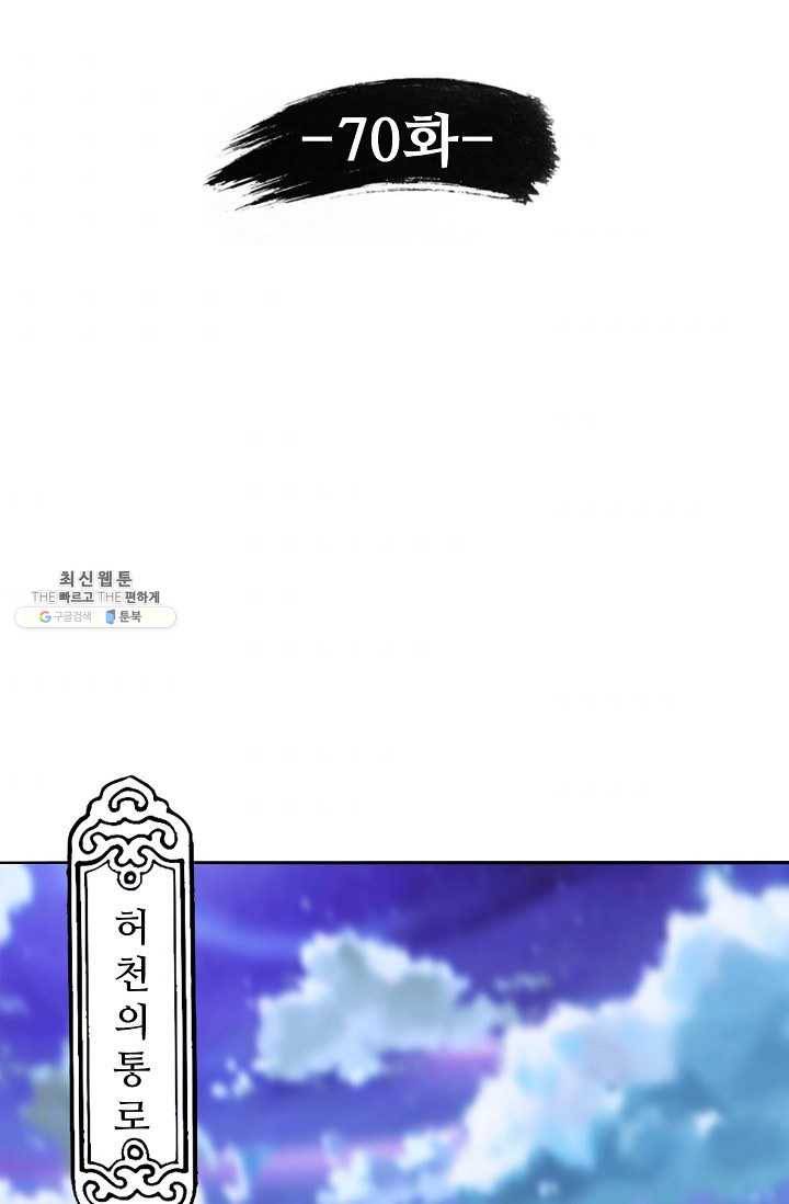 천신결 70화 6