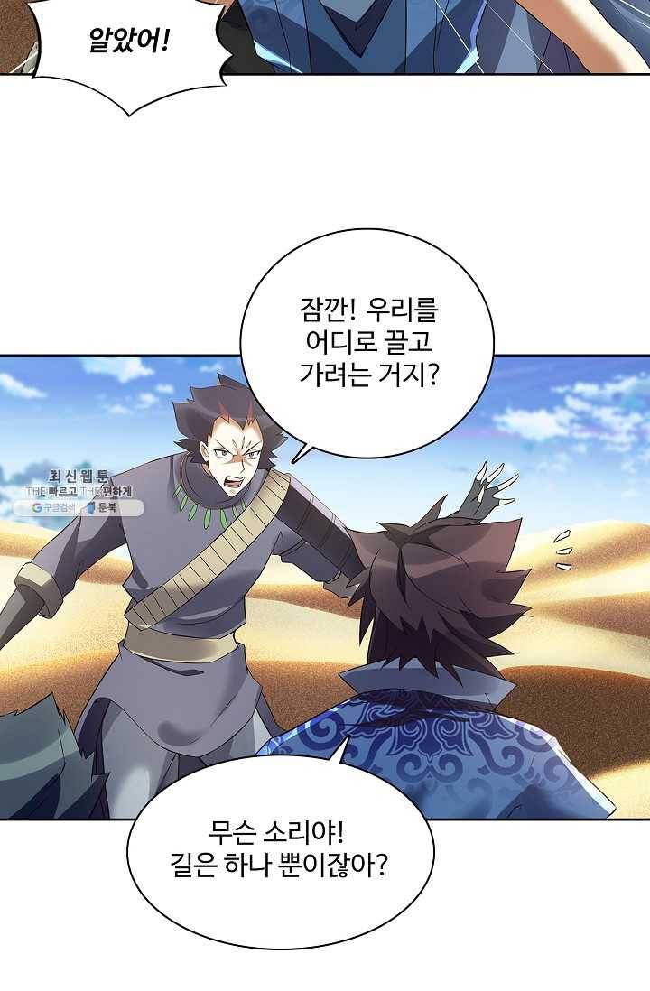 천신결 70화 12