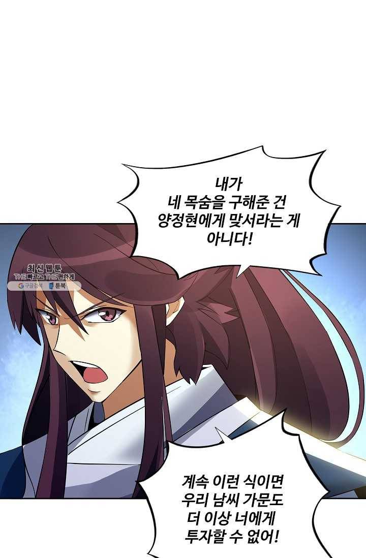 천신결 70화 14