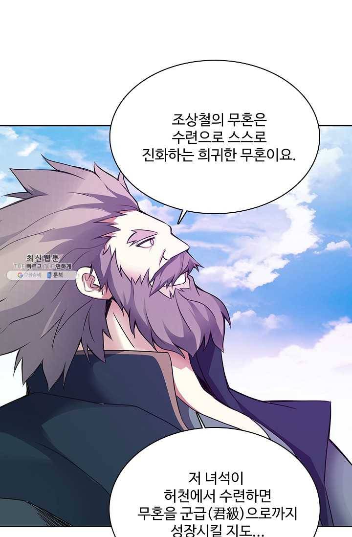 천신결 70화 19