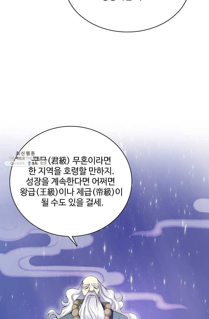 천신결 70화 20