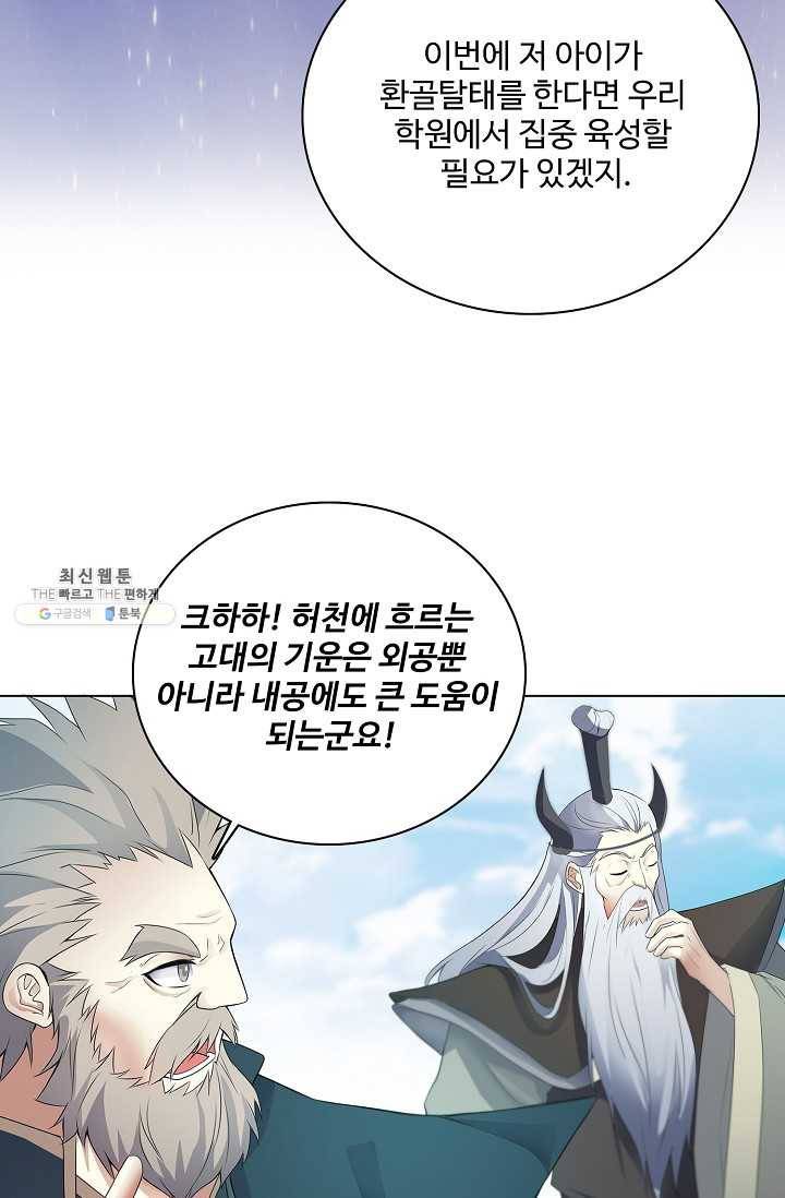 천신결 70화 22