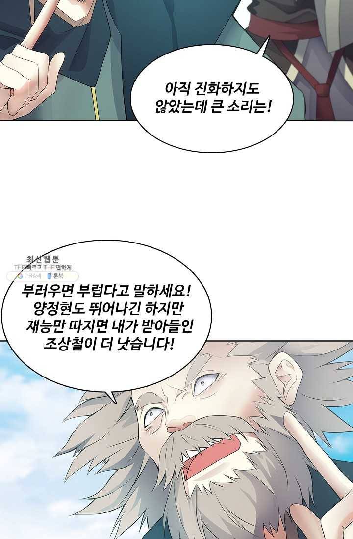 천신결 70화 23