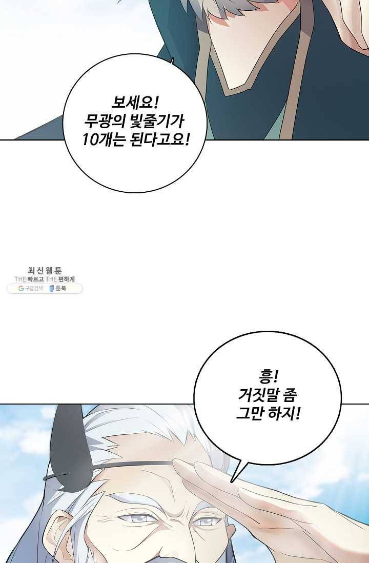천신결 70화 24