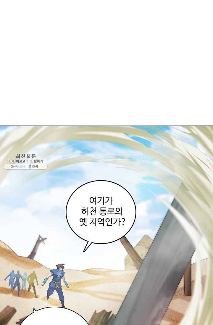 천신결 70화 26