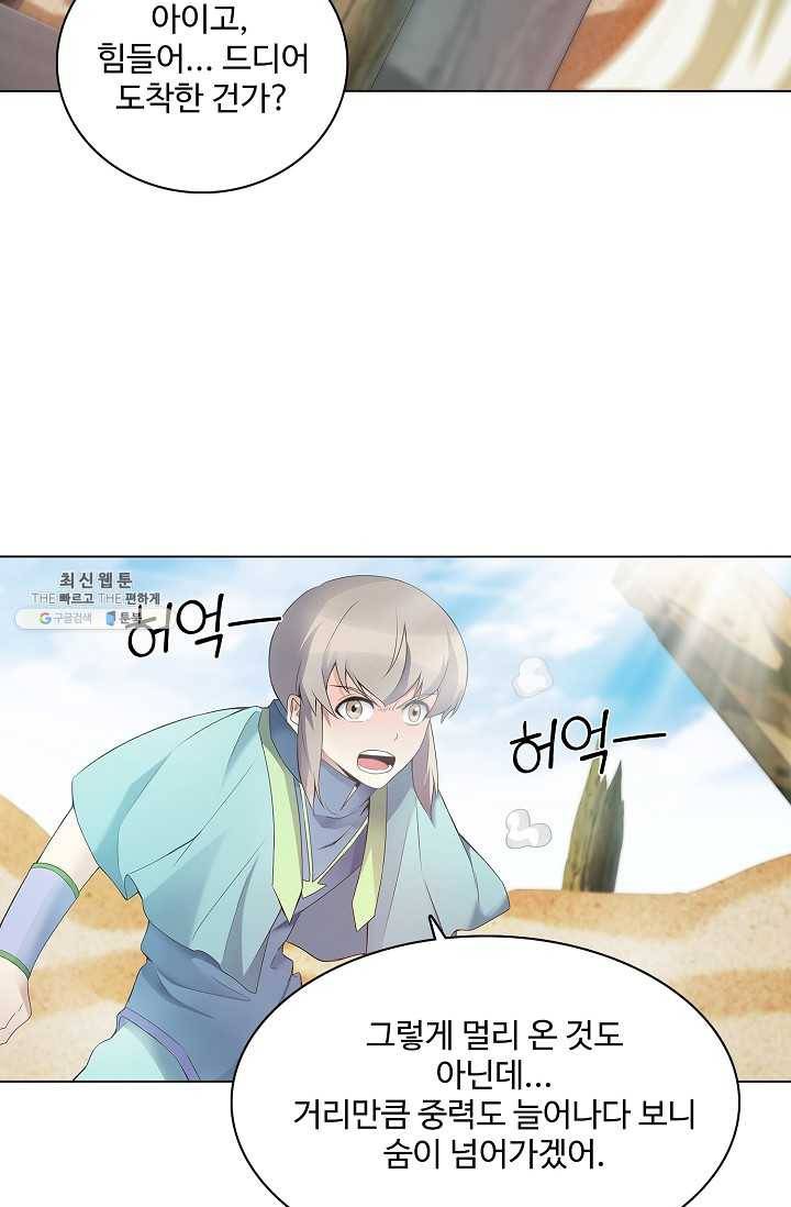 천신결 70화 27