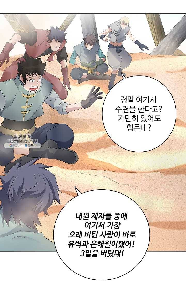 천신결 70화 31