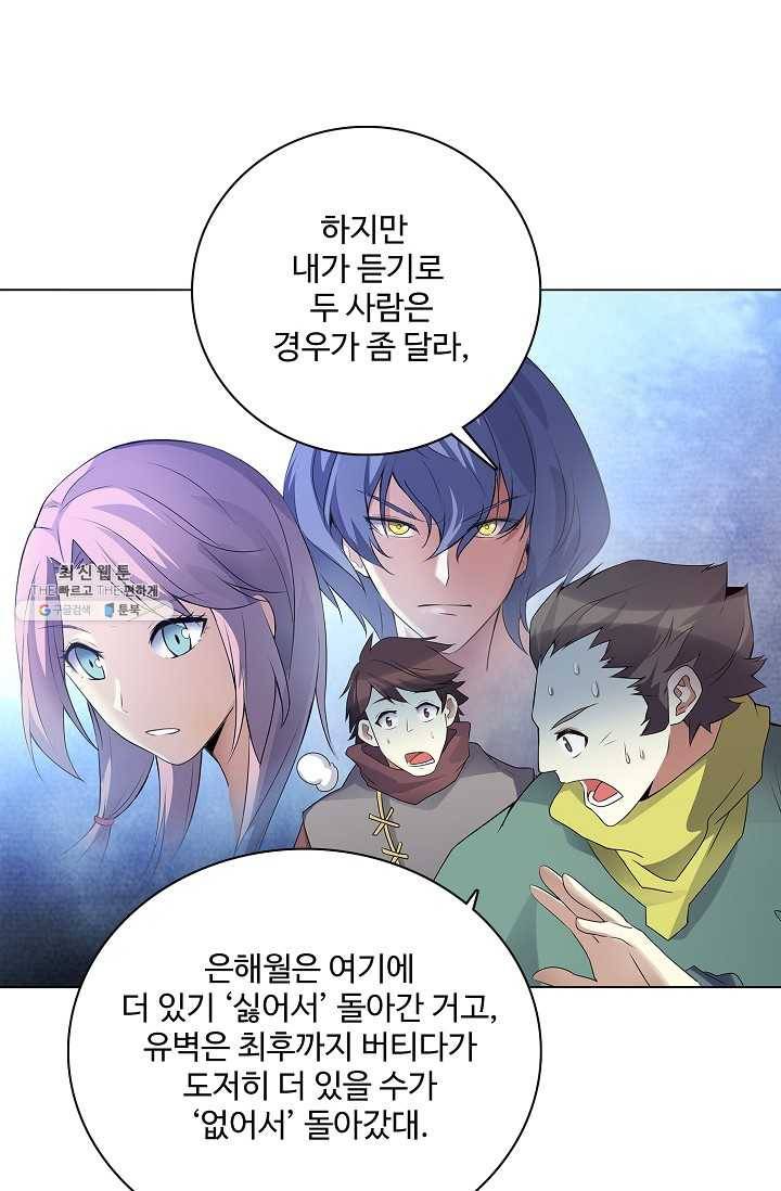 천신결 70화 32
