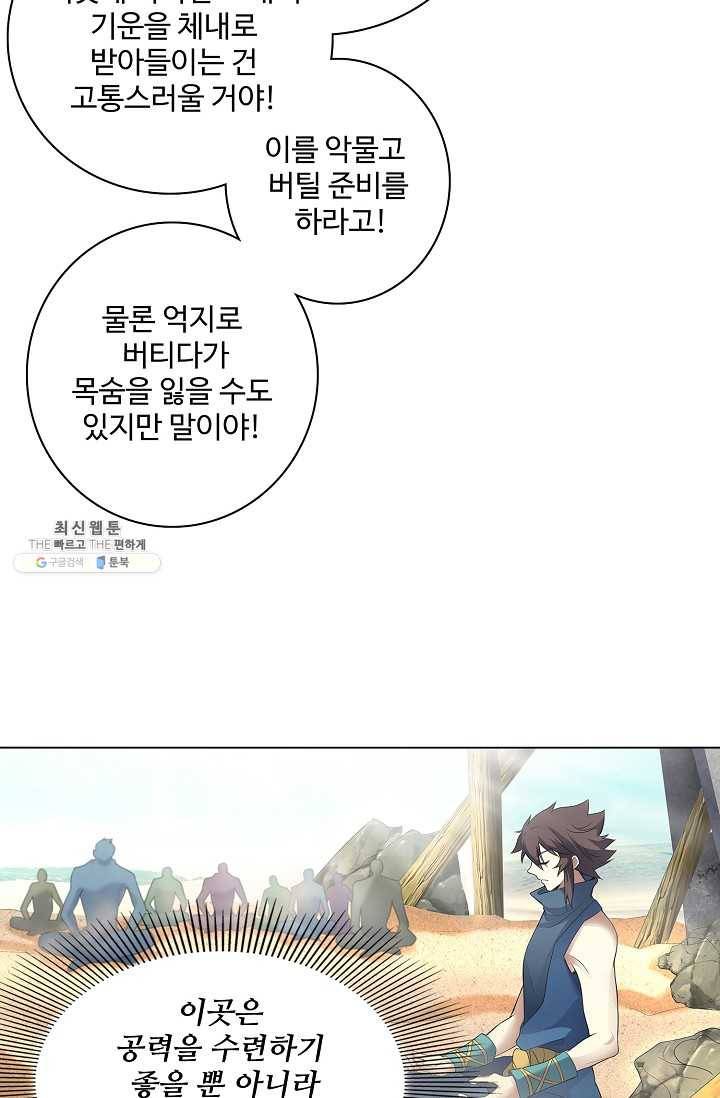 천신결 70화 34