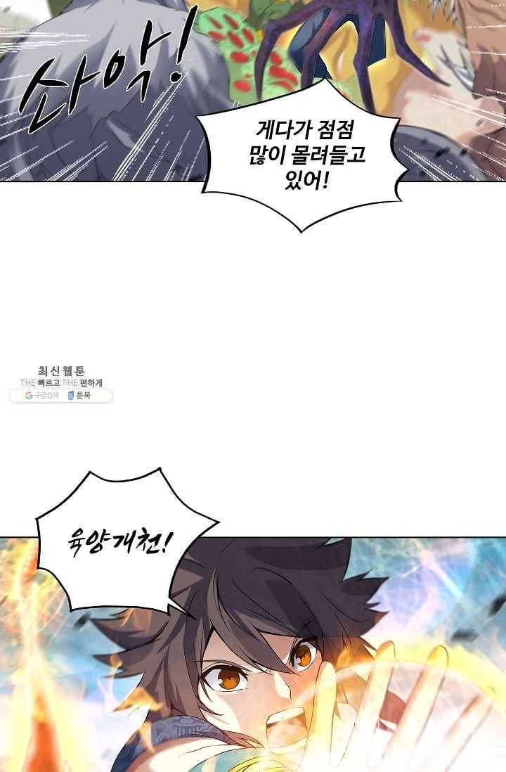 천신결 70화 41