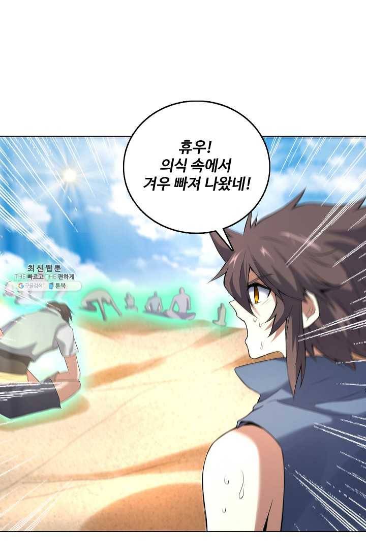 천신결 70화 51