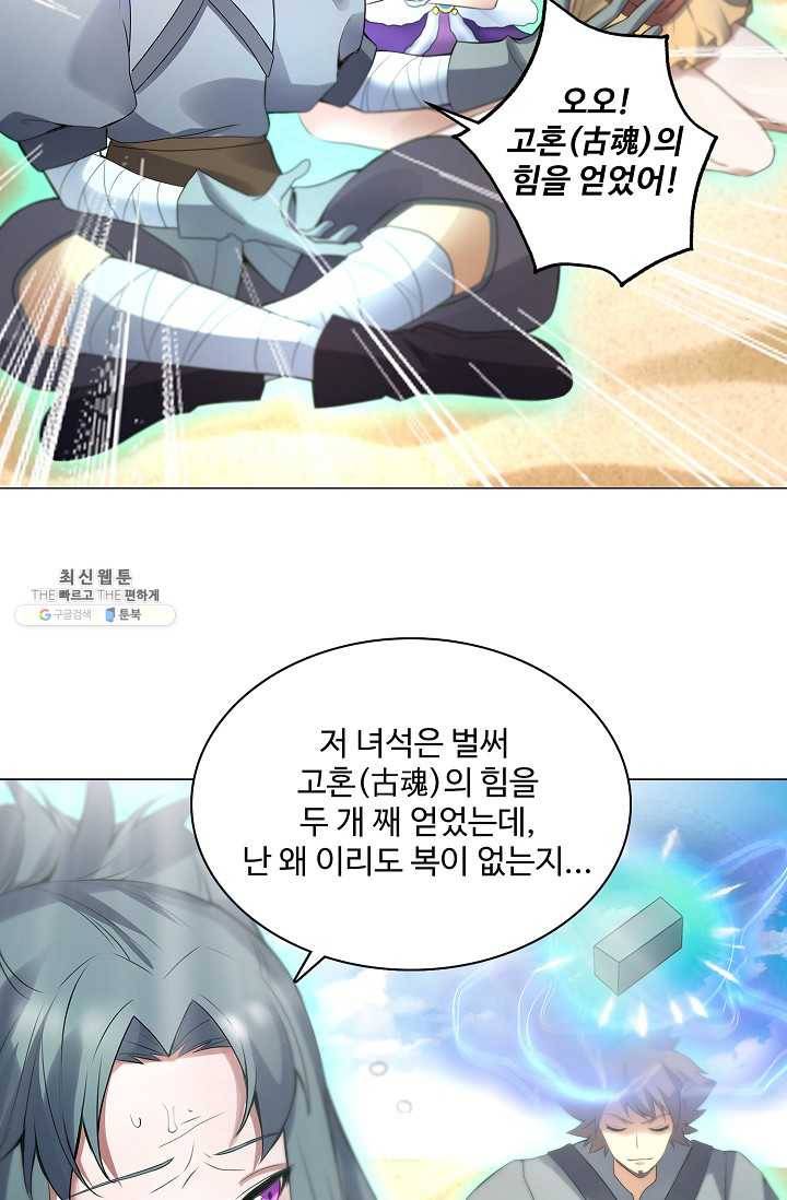 천신결 70화 53