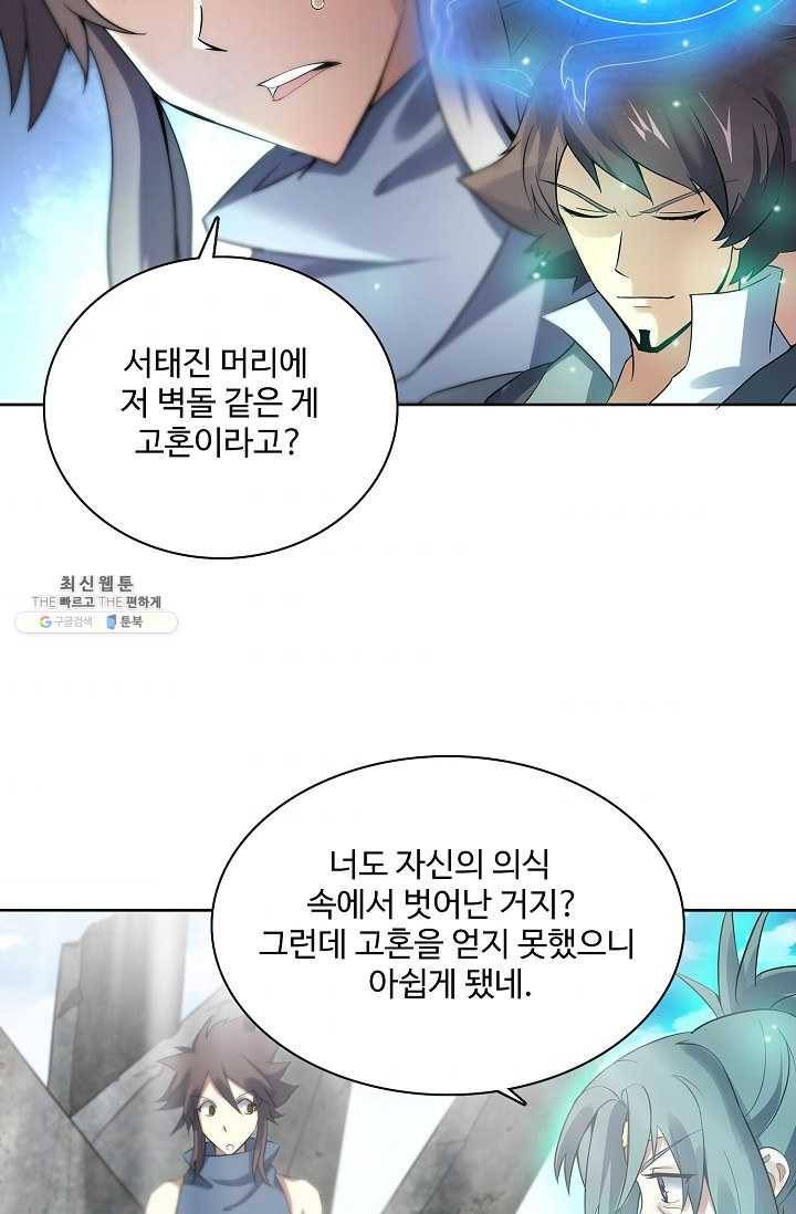 천신결 70화 55