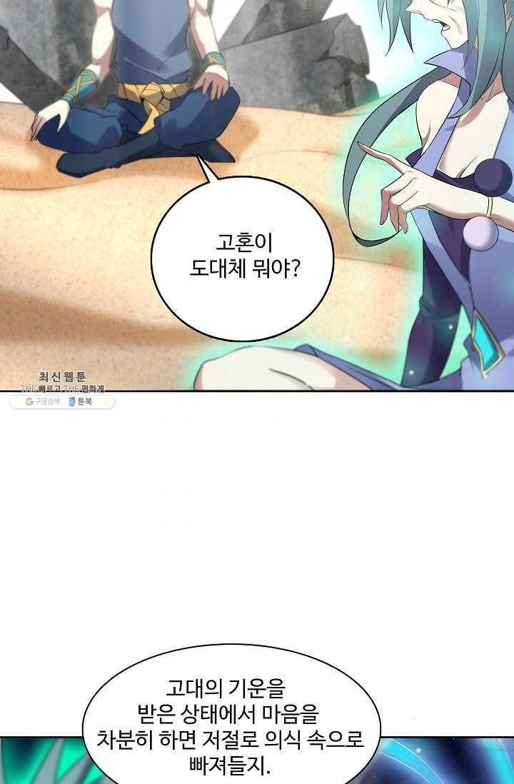 천신결 70화 56