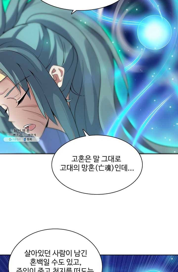 천신결 70화 57